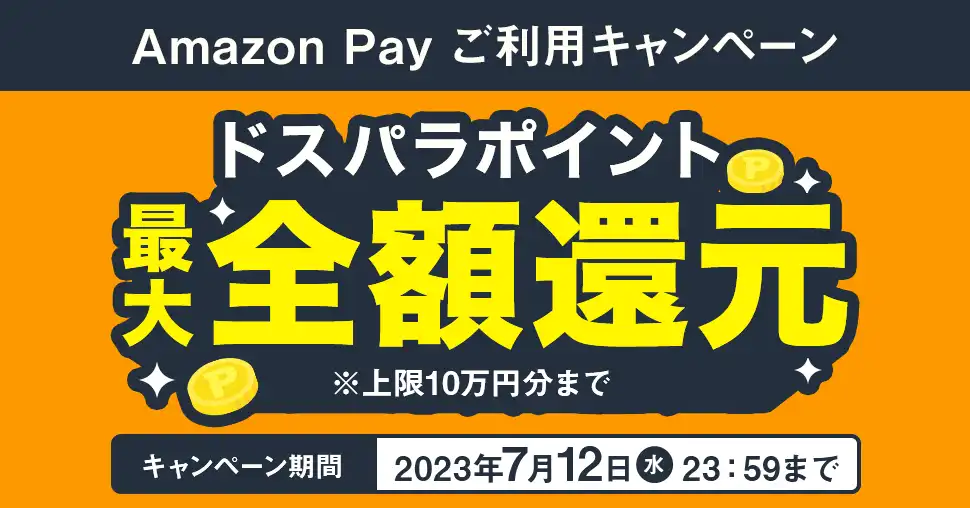 アマゾンペイ