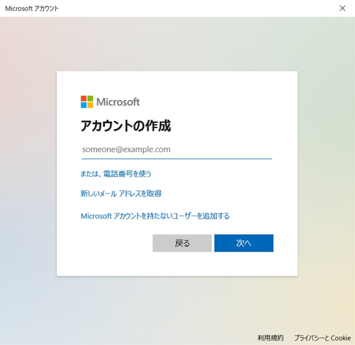 Microsoft アカウント（マイクロソフト アカウント）とは