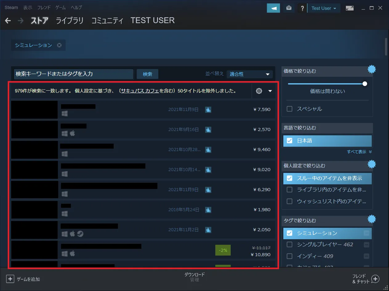 検索結果のリストで表示されている各アイコンをクリックし、ゲームの内容を確認し、購入するかどうかを検討してみましょう。