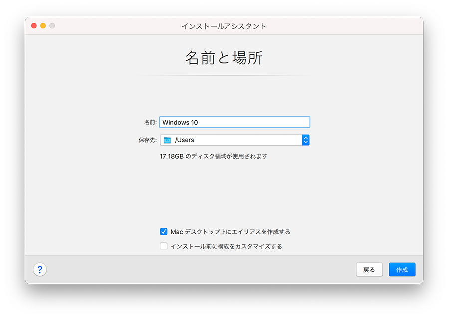 名前と場所を確認し「作成」をクリックします。