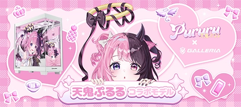 天鬼ぷるるコラボモデル