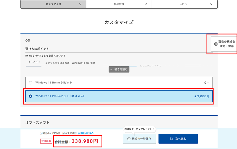 希望のカスタマイズオプションを選択すると、色が変わります
