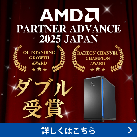 AMD PARTNER ADVANCE 2025 JAPAN AWARD ダブル受賞