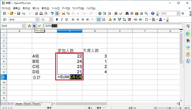 すると＝SUM(セル範囲)が表示されますので、この時点でドラッグしなおせば合計範囲の変更も可能となります。