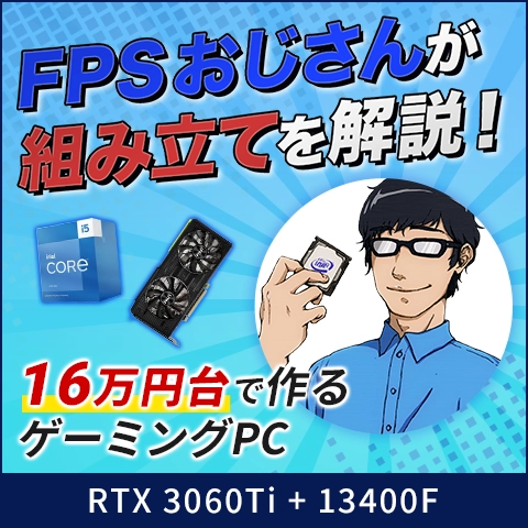 FPSおじさん