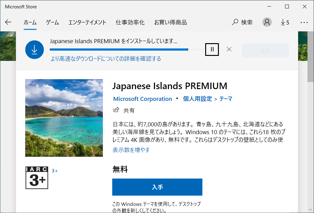 パソコン（PC）の壁紙のテーマのダウンロードが開始されます。