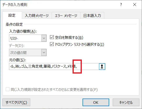 テキスト項目の最後にカーソルを合わせて、半角カンマ「,」を入力します。