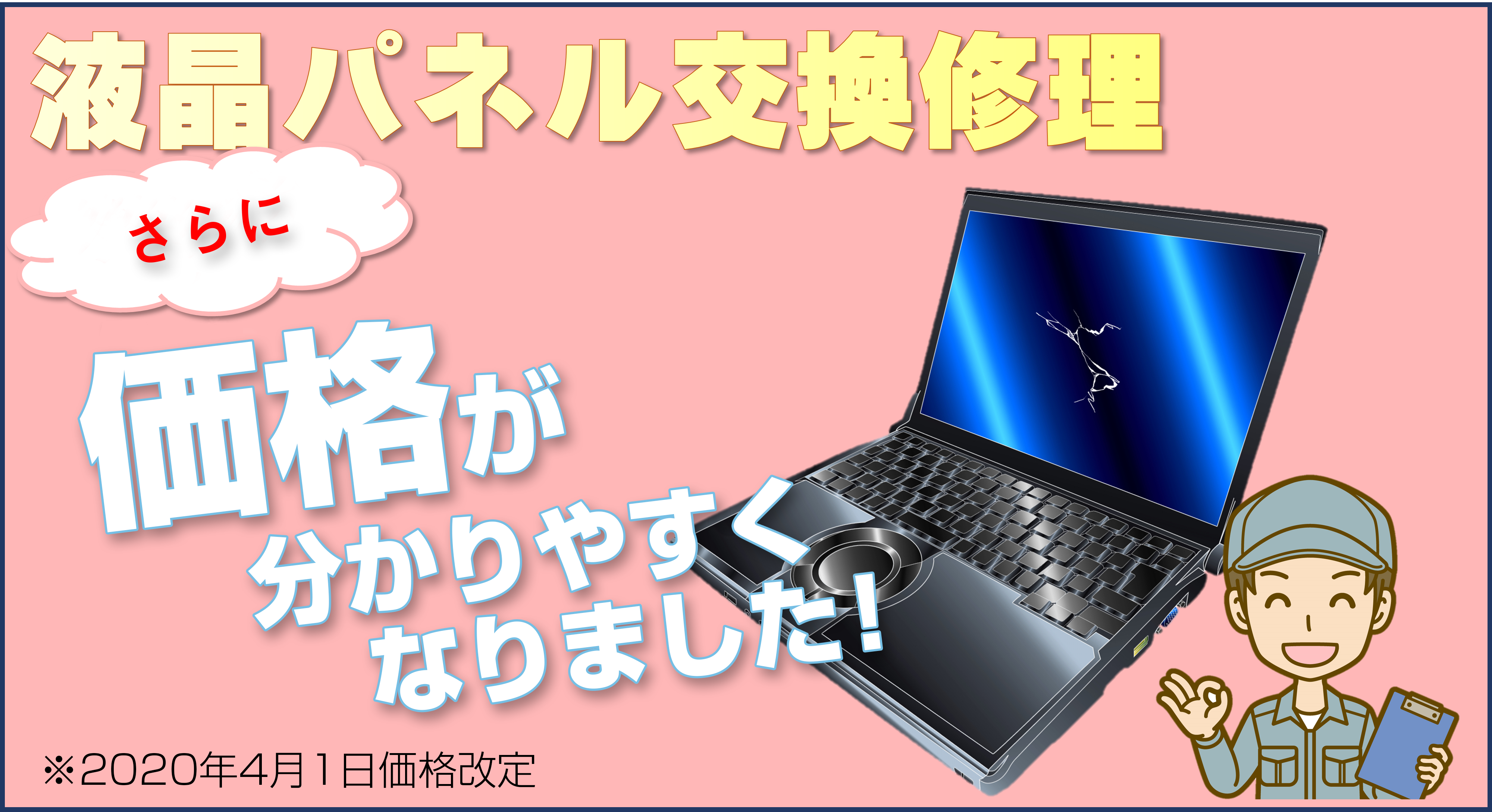 液晶修理｜パソコン修理ならドスパラ【公式】