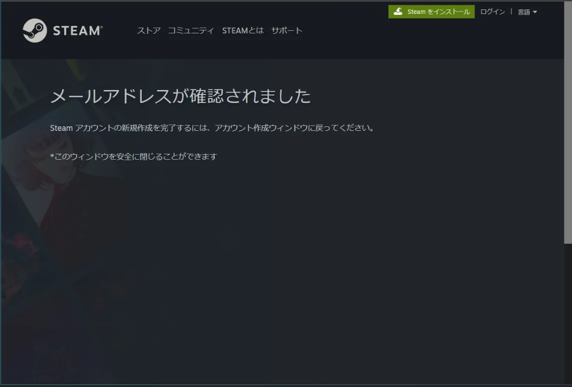 確認が完了すると、Steamクライアント側の画面が「アカウント作成画面」に変化します。