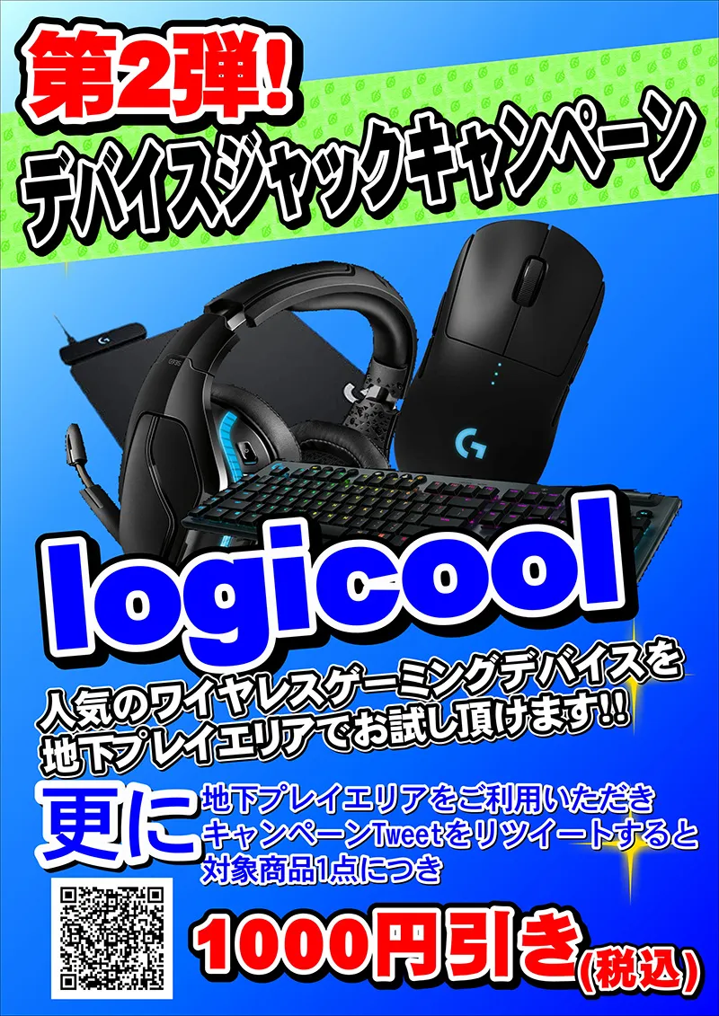 Logicool デバイスジャック
