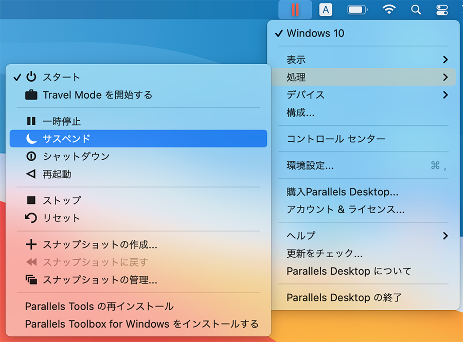 メニューバーのParallels Desktop（パラレルス デスクトップ）アイコンをクリックし、 [処理] > [サスペンド] を選択します。