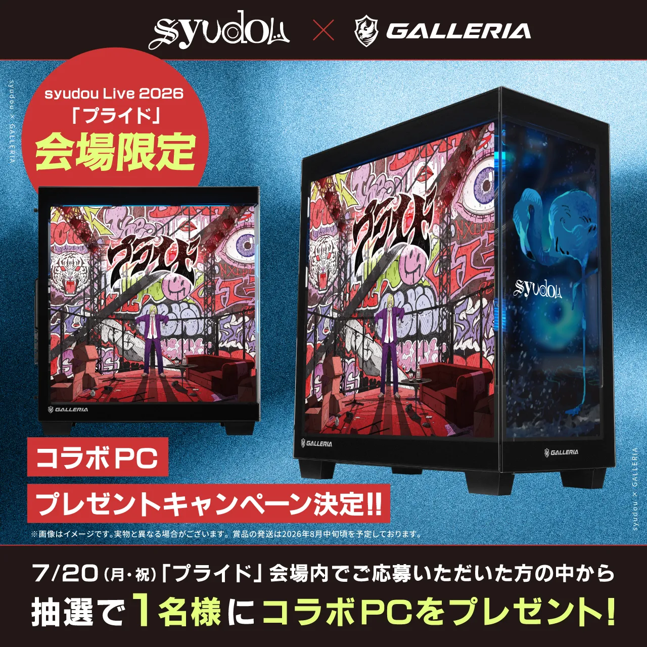 コラボPCイメージ（クリックで拡大）