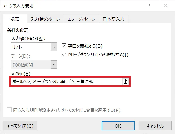 「元の値」にExcel（エクセル）のプルダウンメニュー（ドロップダウンリスト）にしたいテキストを項目ごとに半角のカンマ「,」で区切りながら入力します。