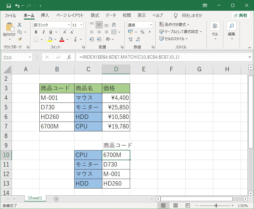 商品コードの列を、検索対象である「商品名」の左の「B列」に追加して、セル「D10」に商品コードを抽出し、オートフィルコピーをしました。