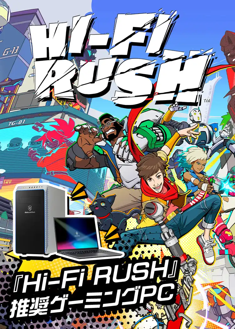 GALLERIA 『Hi-Fi RUSH』推奨ゲーミングPC