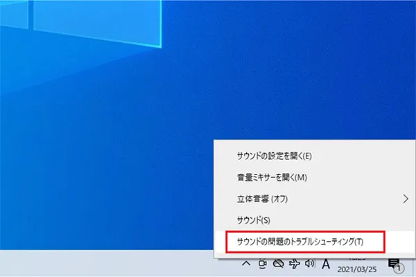 Windows 10のデスクトップ画面の右下にある、スピーカーのアイコンを右クリックし「サウンドの問題のトラブルシューティング」を選択します。