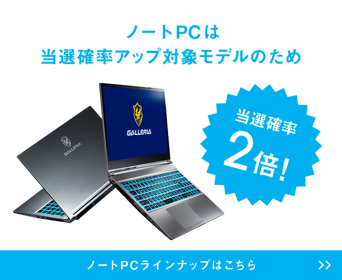 ノートPCラインナップはこちら