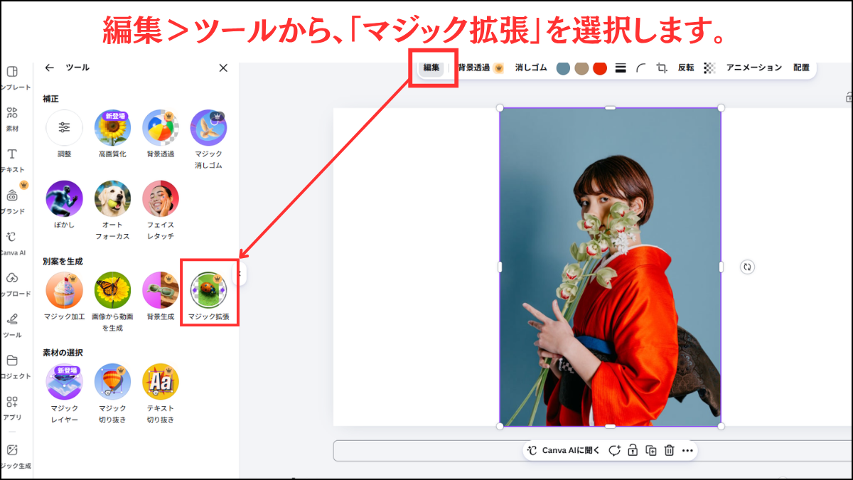 マジック拡張を使う