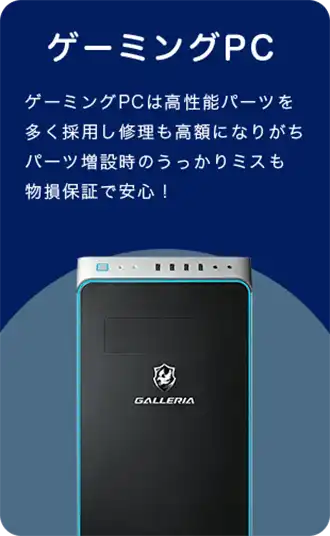 ゲーミングPC