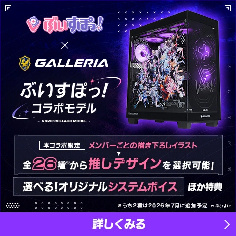 ぶいすぽっ! コラボモデル