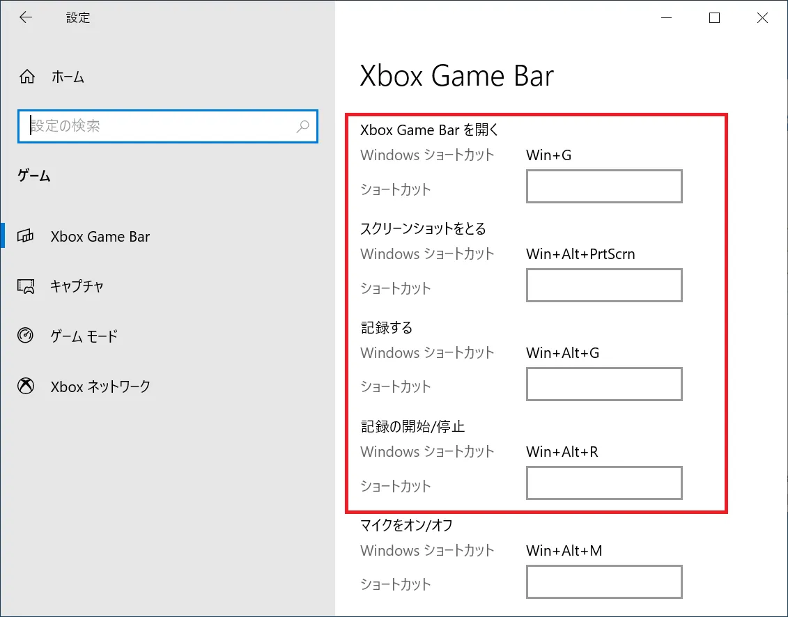 Windows 10の画面録画の開始/停止するショートカットキーは、デフォルトで「Windows」 + 「Alt」 + 「R」となっています。