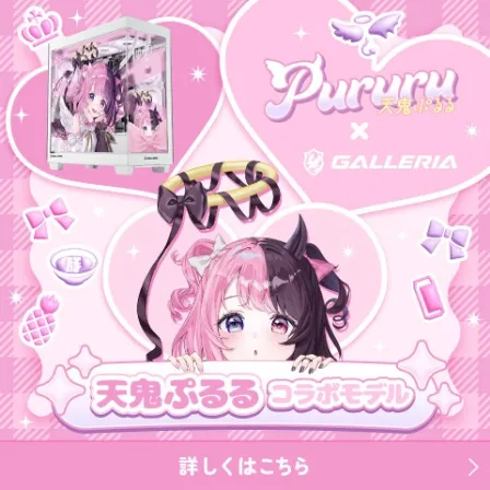 天鬼ぷるるコラボモデル
