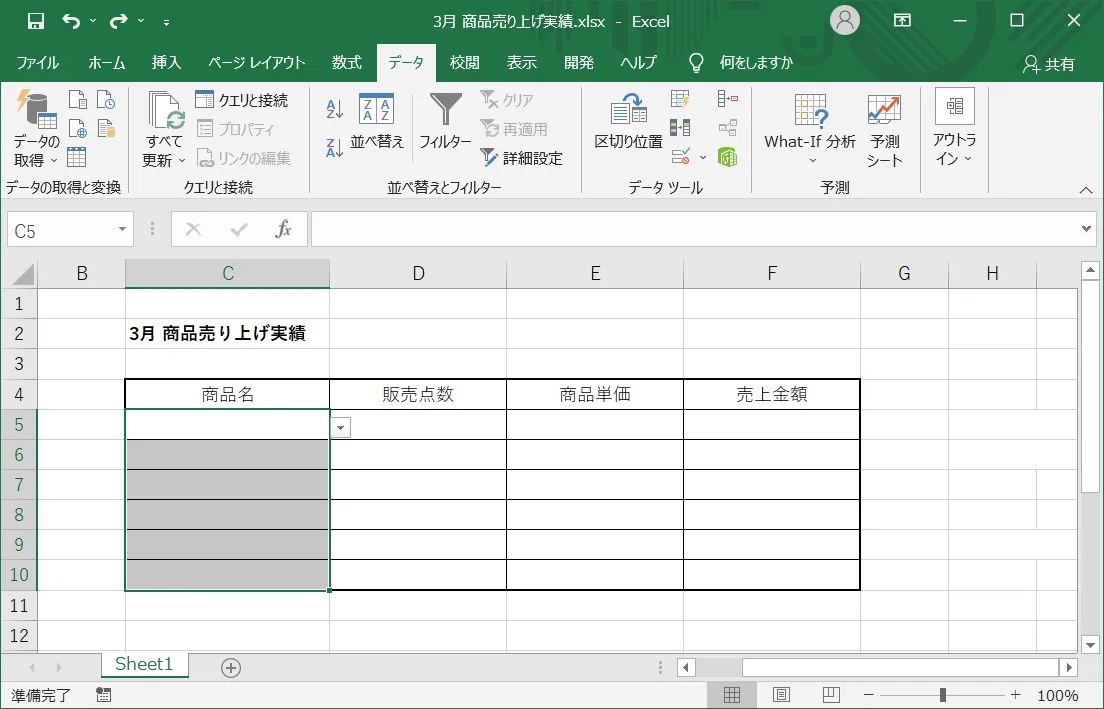 Excel（エクセル）のプルダウンメニュー（ドロップダウンリスト）を解除・削除したいセルを選択します。