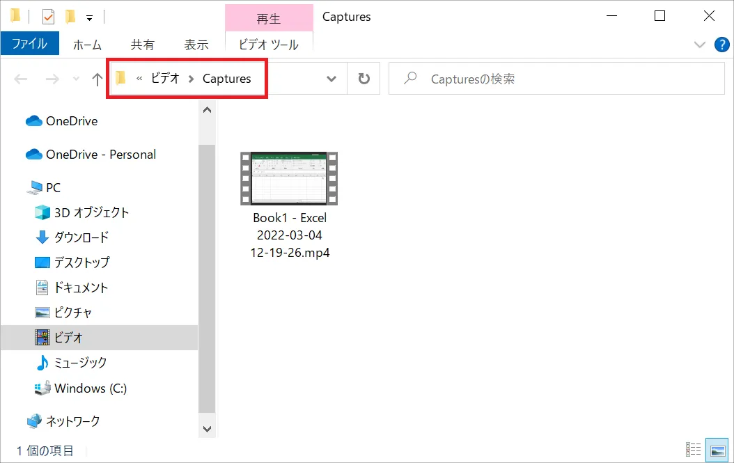 ファイルが保存されている「キャプチャ（Captures）」フォルダの場所が、現在のWindows 10の画面録画ファイルの保存される場所となっています。
