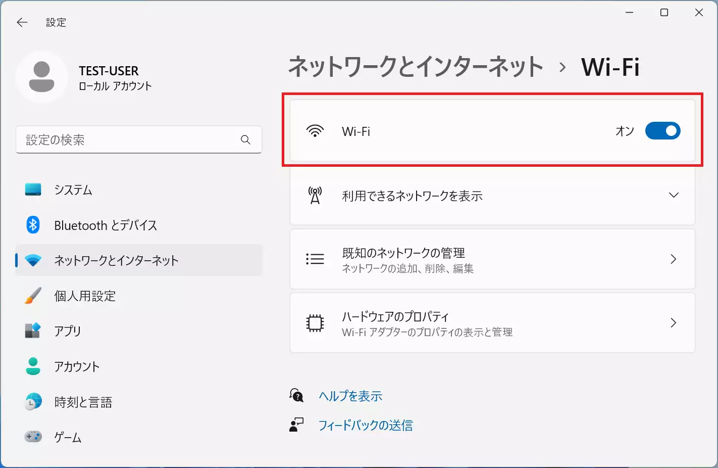 「ネットワークとインターネット」の項目で「Wi-Fiがある」場合：「Wi-Fi」の項目があります。