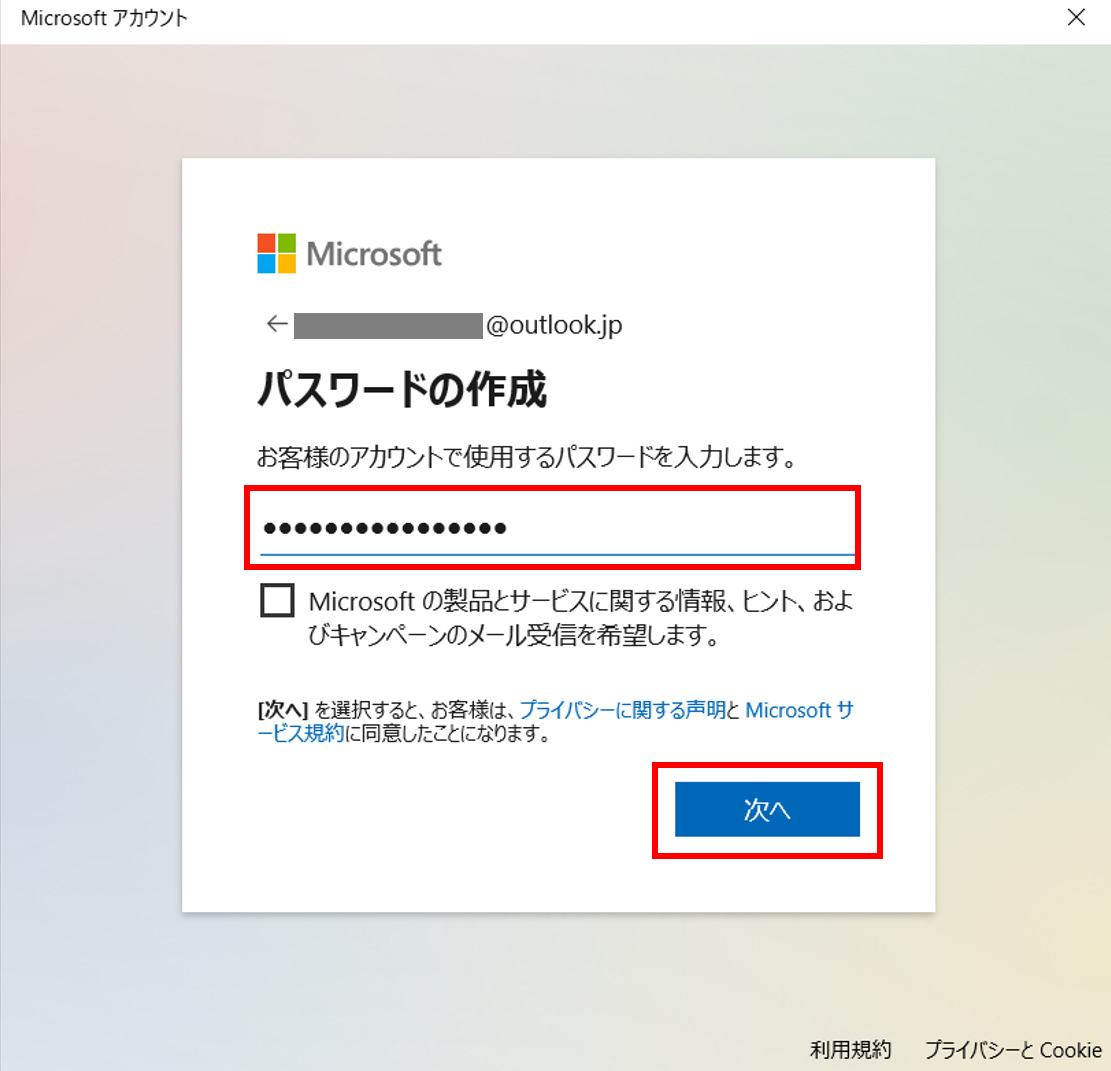 Microsoft アカウント（マイクロソフト アカウント）で使用するパスワードを設定しましょう。