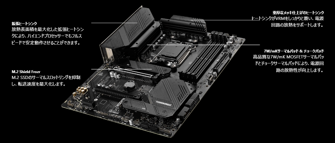 MSI MAG B650 TOMAHAWK WIFI (B650 AM5 ATX)_冷却概要