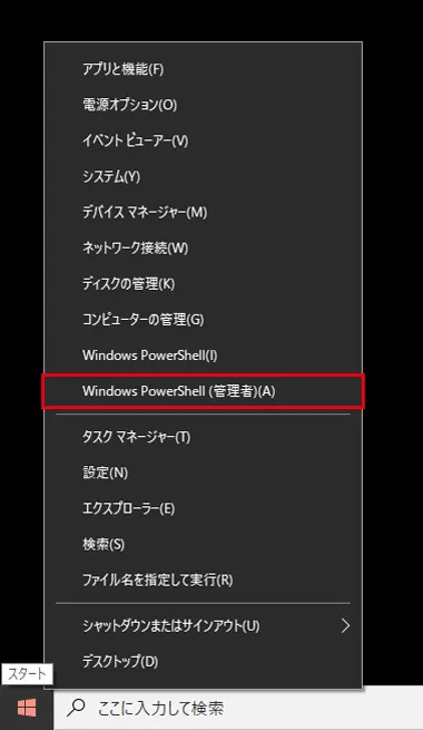 Windowsキーの右クリックから起動