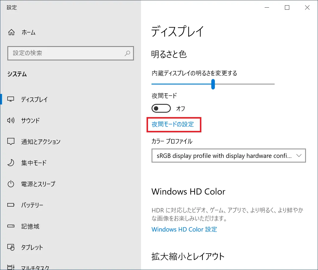 「夜間モードの設定」をクリックします。