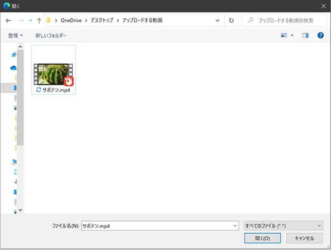 もしくは、「ファイルを選択」をクリックして、アップロードしたい動画ファイルを選択して「開く」ボタンをクリックしても同じようにアップロードできます。