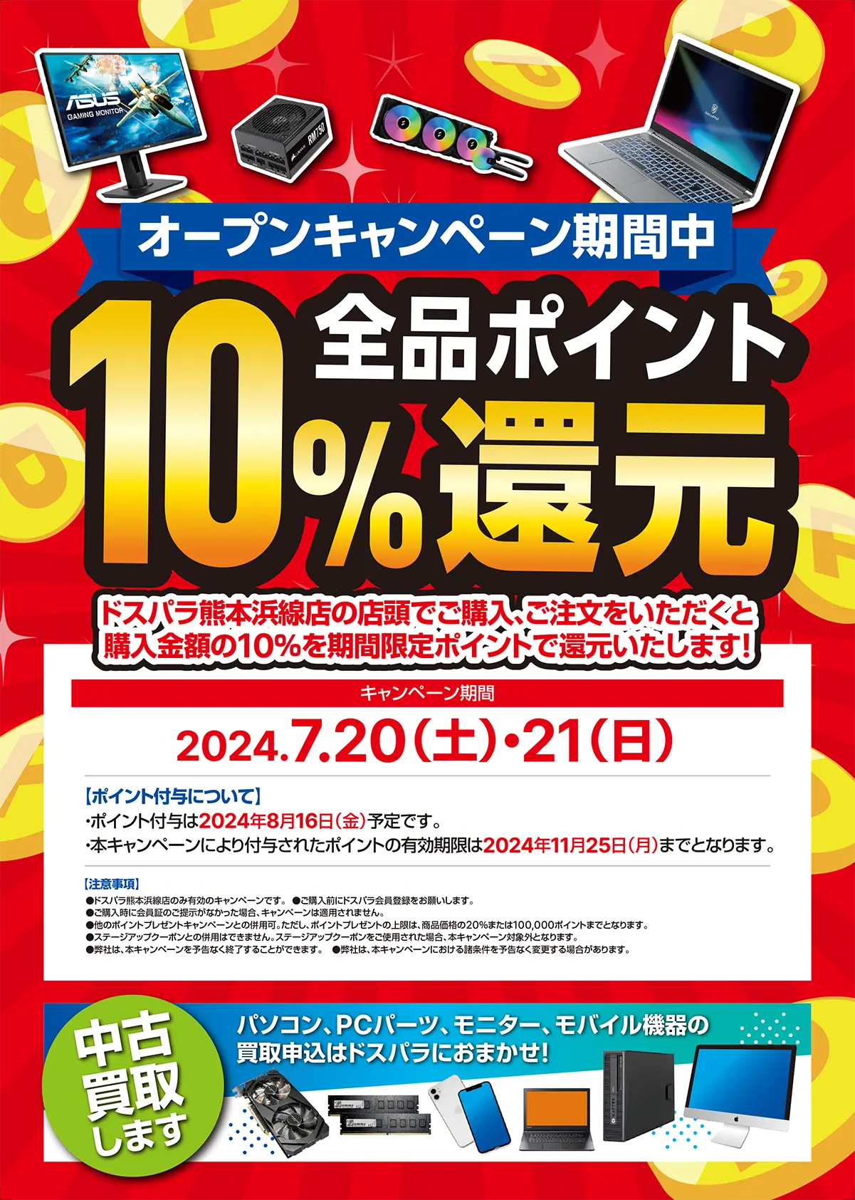 オープンセール特価品