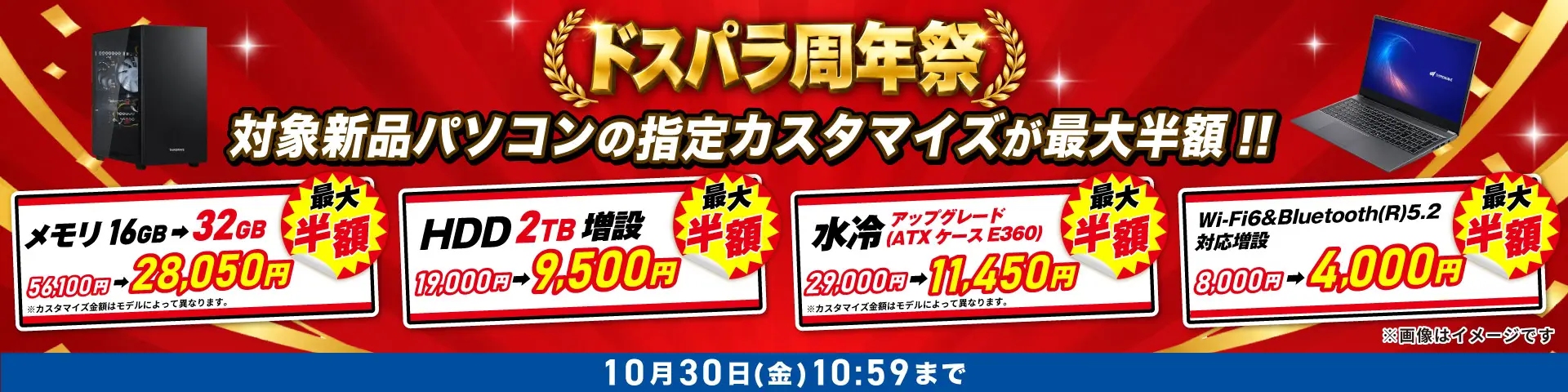 対象PC指定カスタマイズ最大半額