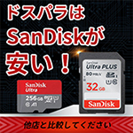 ドスパラならSanDisk（サンディスク）製品がお安く手に入ります。