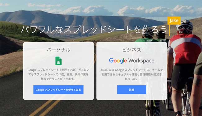 Google スプレッドシートとは