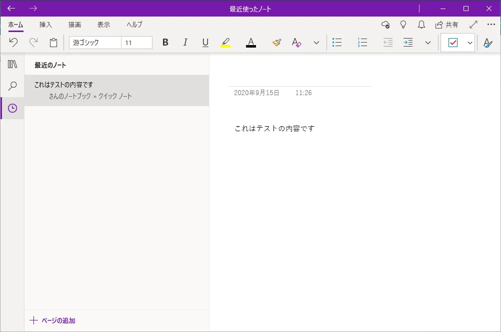 Cortana（コルタナ）で残されたメモはクラウドサービスのOneNote上へ保存されるため、スマートフォンなどでメモの内容を確認・共有することも可能です。