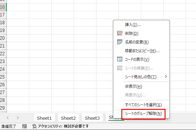 解除するには、グループ化されていないシートタブをクリックするだけです。