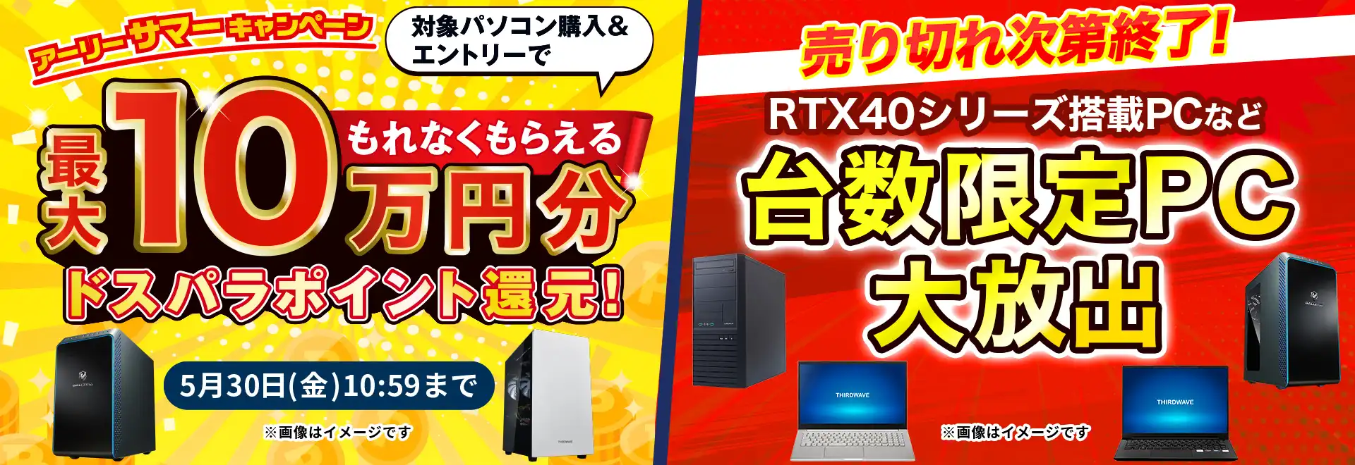 アーリーサマーキャンペーン
