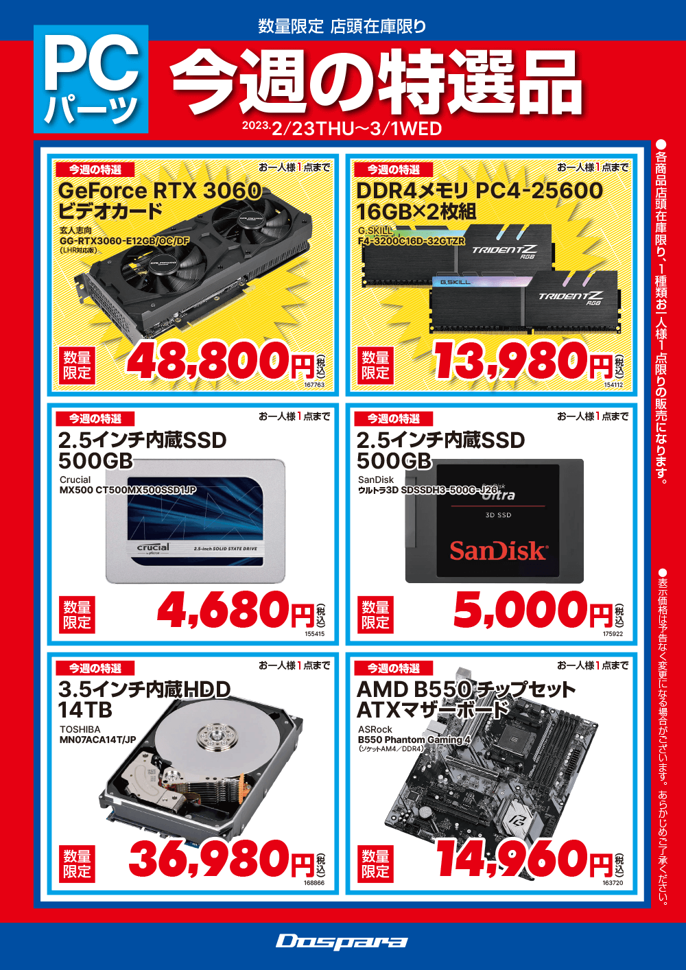店舗限定セールチラシ
