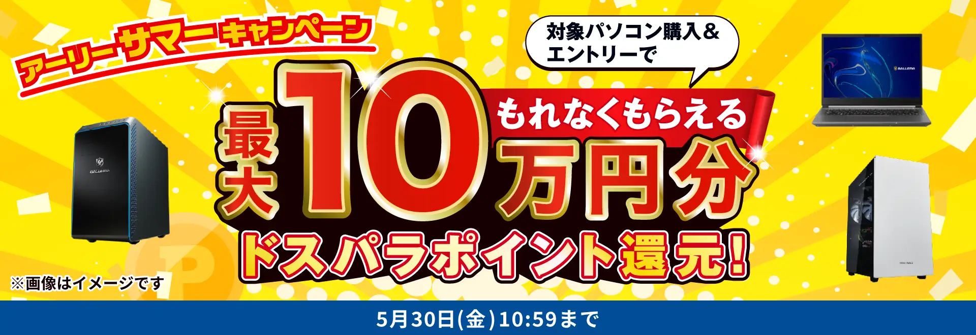 アーリーサマーキャンペーン