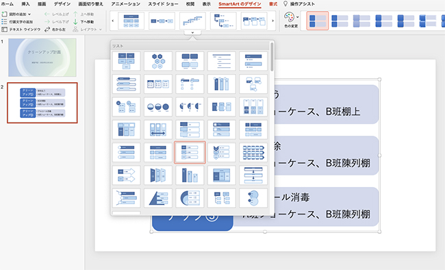 別のデザインを使いたい場合は、「SmartArtのデザイン」から選び直しましょう。