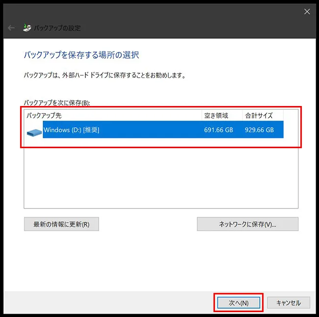 バックアップ先に、USB接続した外付けHDDが表示されるので、「次へ」をクリックします。