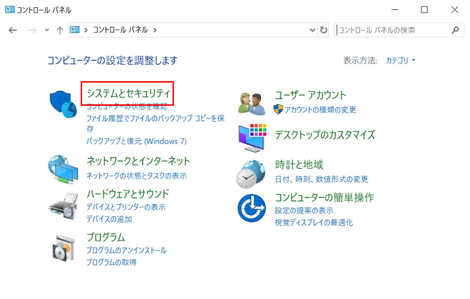 パソコン 処理速度 上げる方法。「コントロールパネル」の中の「システムとセキュリティ」をクリック。