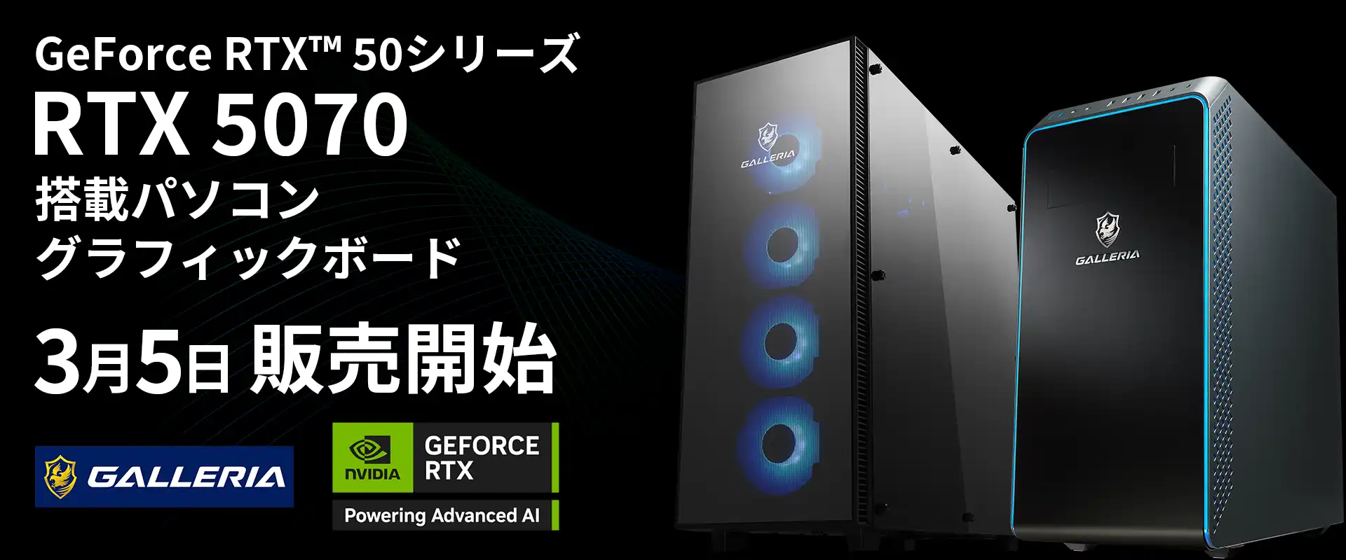 NVIDIA® GeForce RTX™ 50 シリーズ 搭載パソコン＆単品GPU特集 