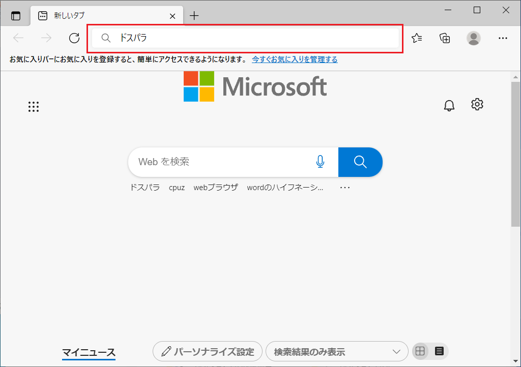 Microsoft Edgeの既定の設定では「Bing」の検索結果となっているのですが「Google」の検索結果に変更することができます。