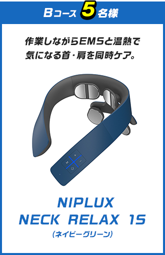 B 作業しながらEMSと温熱で、気になる首・肩を同時ケア。NIPLUX NECK RELAX 1S（ネイビーグリーン）