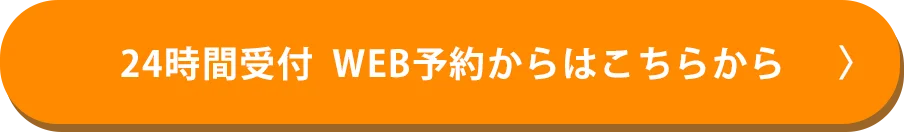 引取修理・見積のお申し込みはこちら